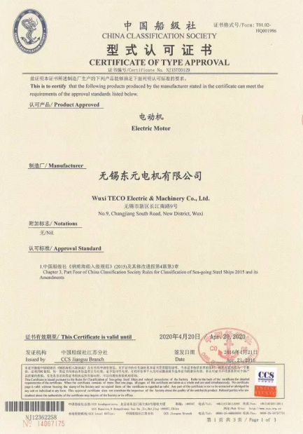 無錫東元電機獲發(fā)CCS船級社認證證書！