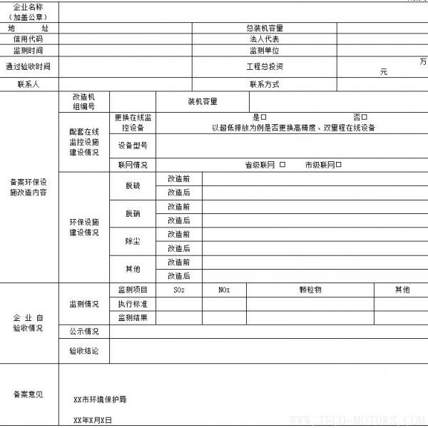 山西：取消燃煤電廠脫硫、脫硝、除塵環(huán)保設(shè)施竣工驗收 行業(yè)資訊 第2張