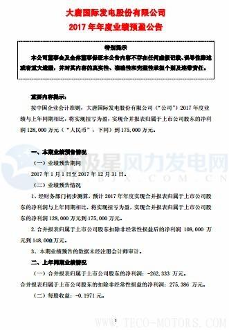 【風機】大唐發(fā)電預計2017凈利潤128,000萬元到175,000萬元 實現(xiàn)扭虧為盈