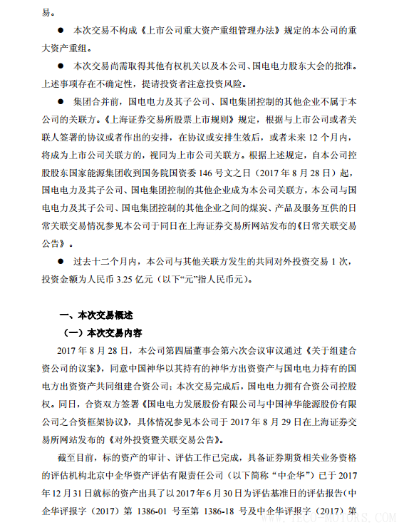 【電廠】中國神華與國電電力將組建合資公司 裝機超8000萬千瓦 行業(yè)資訊 第2張