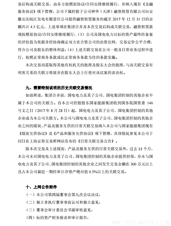 【電廠】中國神華與國電電力將組建合資公司 裝機超8000萬千瓦 行業(yè)資訊 第37張