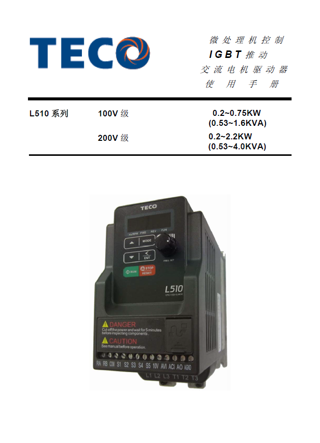 東元變頻器L510s簡易中文手冊